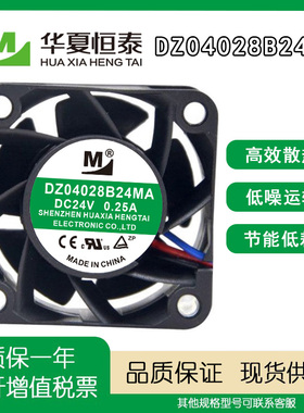 一盟风扇 4028 DC 24V 0.25A DZ04028B24MA 变频器风扇40*40*28MM