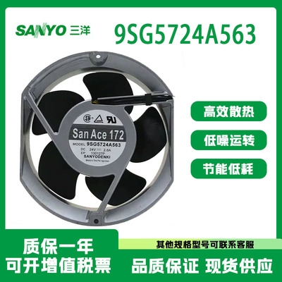 三洋9SG5724A56324V变频器风扇