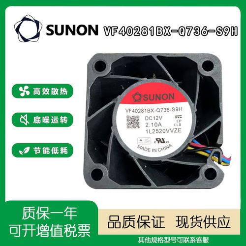 全新SUNOVF40281BX-Q736-S9H风扇