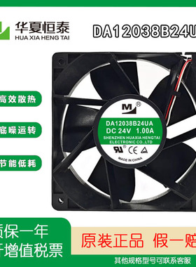 全新原装一盟 DA/DZ12038B24UA/HA/HR/LA 变频器电磁炉空压机风扇