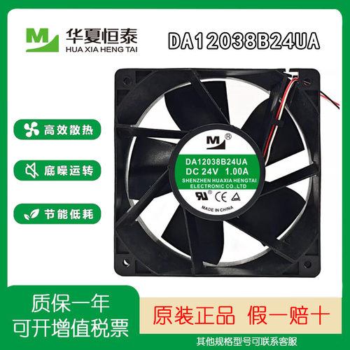 一盟DA12038B24UA电磁炉散热风扇
