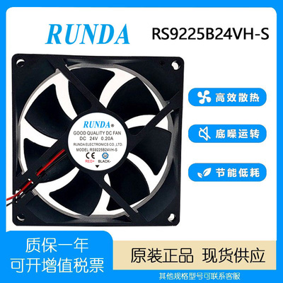 RUNDA润达9025电焊机箱散热风扇