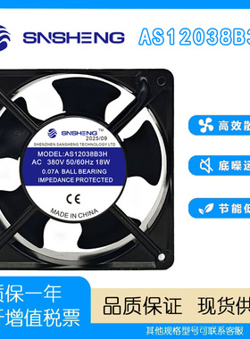 SNSHENG AS12038B3H 380V 0.07A 12038变频器充电桩铝框散热风扇