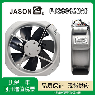 JASONFJ28082MAB冷却机柜风机