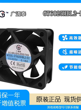 全新 广通泰GT6025HBL2-EC 220V 0.18A 6025 6CM 双滚珠 散热风扇