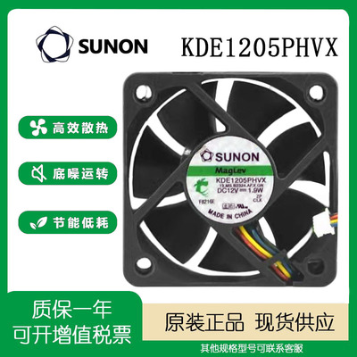 SUNOSTIK12V1.9W5CM散热风扇