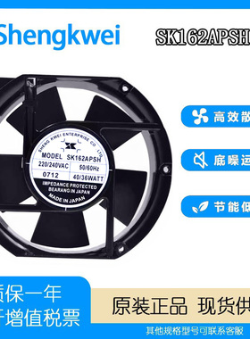 台湾shengkwei神逵 SK162APSH 220/240VAC 40W 17CM散热风机风扇