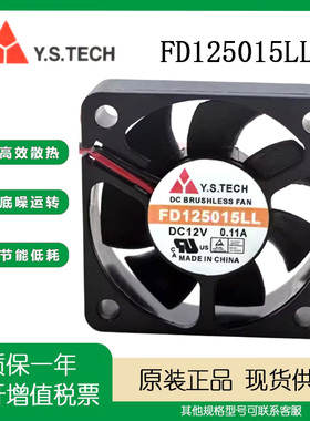 元山Y.S.TECH 5015 FD125015LL 12V 0.11A 5CM静音双滚珠散热风扇