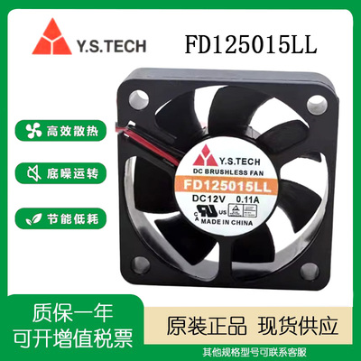 元山Y.S.TECH12V0.11A5CM风扇