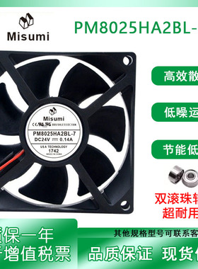 MISUMI米思米PM8025HA2BL-7 8025 DC24V 0.14A 8cm机柜变频器风扇