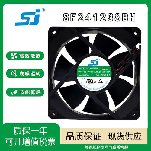 全新SJSF241238BH/BU/BL2风扇