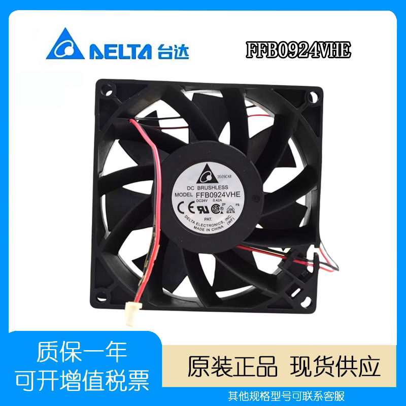 原装 DELTA台达 FFB0924EHE 9038 24V 0.42A 9CM 变频器 散热风扇
