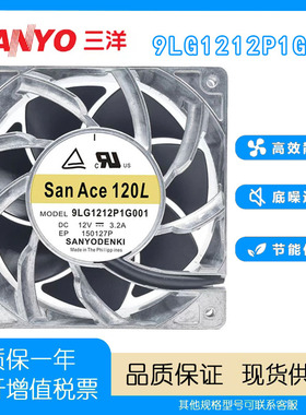 原装全新Sanyo三洋 9LG1212P1G001 12V 3.2A12CM调速暴力散热风扇