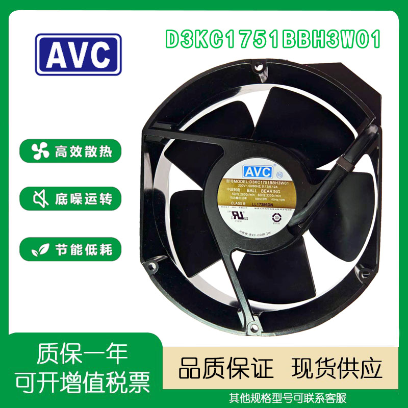 AVCD3KC1751BBH3W01散热风扇