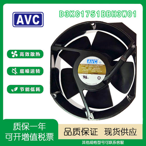 AVCD3KC1751BBH3W01散热风扇