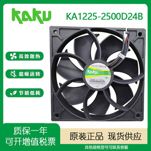KA1225 2500D24B 12025 原装 0.19A KAKU 24V 12厘米散热风扇 卡固