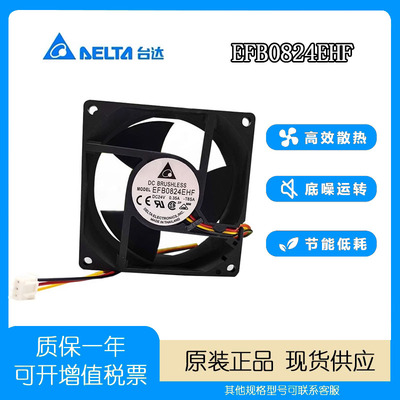 DeltaEFB0824EHF变频器散热风扇