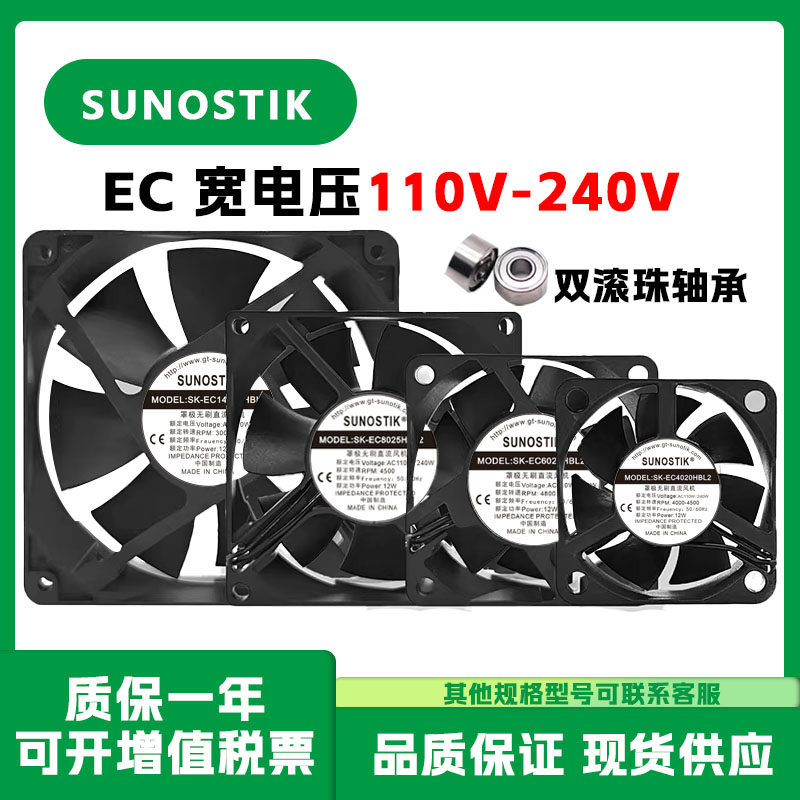 SUNOSTIK暴力高转速大风量机柜散热风扇220V轴流风机EC双滚珠轴承