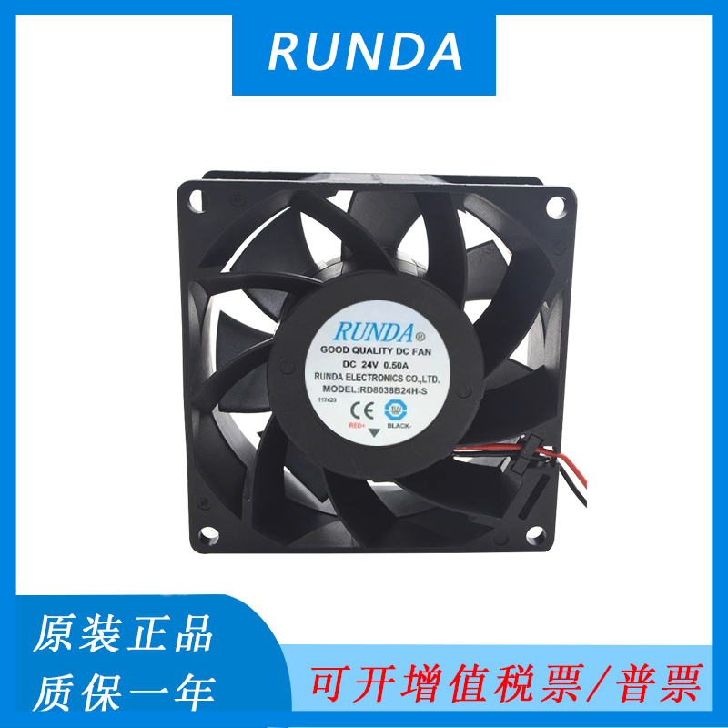 RUNDA大风量机箱散热风扇24V8CM