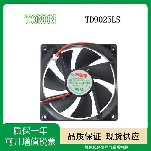 TONONTD9025LS12V静音散热风扇