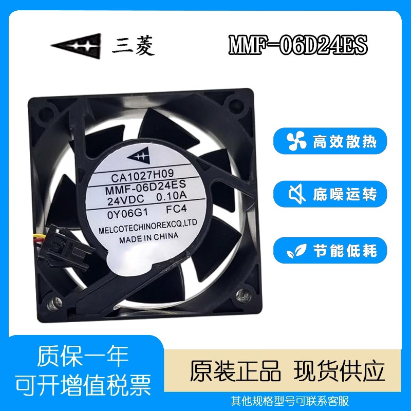 三菱24V0.10A60256厘米风扇