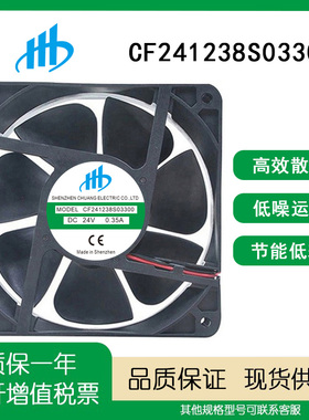 CF241238S03300 12038 DC24V 0.35A 变频器电焊机直流散热风扇