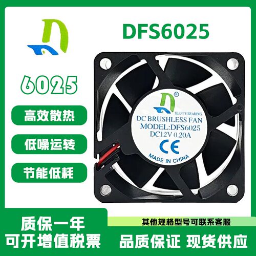 DFS602512V0.20A散热风扇6025