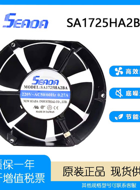 台湾SEADA SA1725HA2BA 220V 0.27A 滚珠轴流散热超静音交流风扇