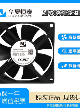 一盟 AF8025B22HL 4.5W 100-120/220-240VEC款变频器散热风扇