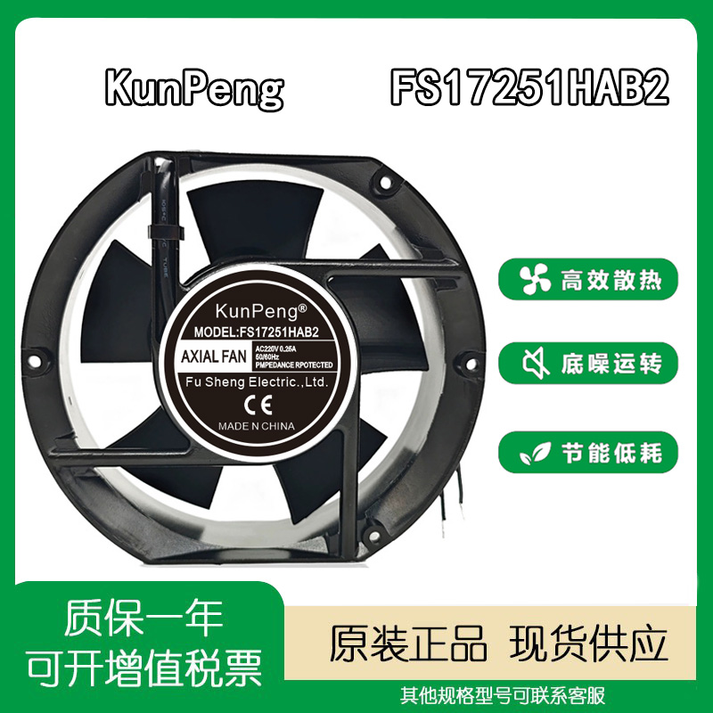 KUNPENGFS17251HAB2AC220V风机