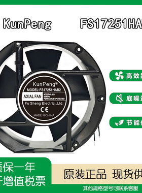 全新 KUNPENG FS17251HAB2 AC220V 0.25A AXIAL FAN 17CM散热风机