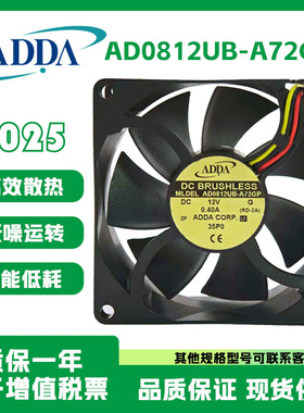 ADDA全新原装正品 AD0812UB-A72GP DC12V 0.40A 8025滚珠散热风扇