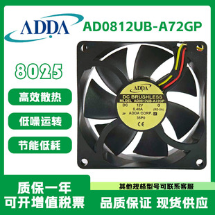 ADDA全新原装正品 AD0812UB-A72GP DC12V 0.40A 8025滚珠散热风扇