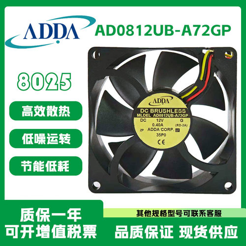 ADDAAD0812UB-A72GP散热风扇