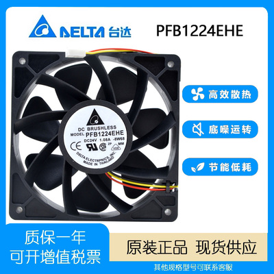 台达24V1.80A12CM风扇