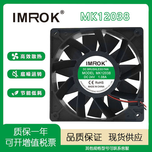 IMROKMK1203824V1.08A风扇