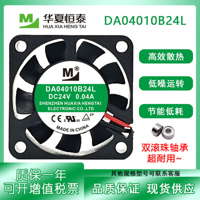 全新一盟 DA04010B24L 24V 0.04A 4010 双滚珠质量散热风扇