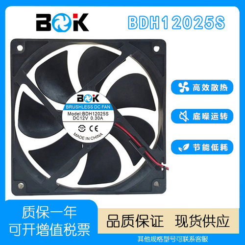 BDKBDH12025S12V散热风扇