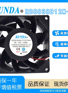 原装RUNDA润达RD8038B12M-A 12V 0.66A 8CM 变频器双滚珠散热风扇