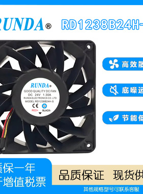 RUNDA润达RD1238B24H-S DC24V 1.30A 12038 变频器大风量散热风扇