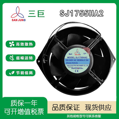 三巨SJ1755HA2220V17055风扇