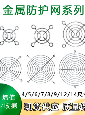 风扇金属防护网 4/5/6/7/8/9/12/14/15/17/20/22/25.4/28CM网罩