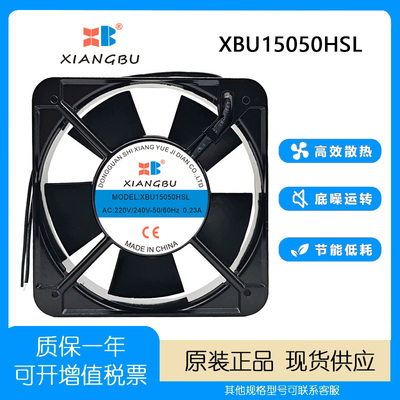 XIANGBUXBU15050HSL220V风扇