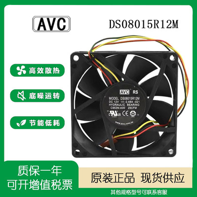 AVC12V0.48A8CM散热风扇