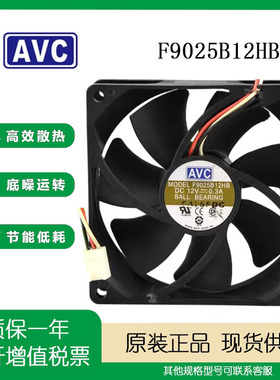 AVC 9225 12V 0.30A F9025B12HB 机箱 主板 CPU 超静音9厘米风扇