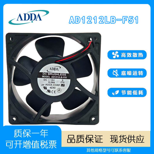 ADDAAD1212LB-F51散热风扇