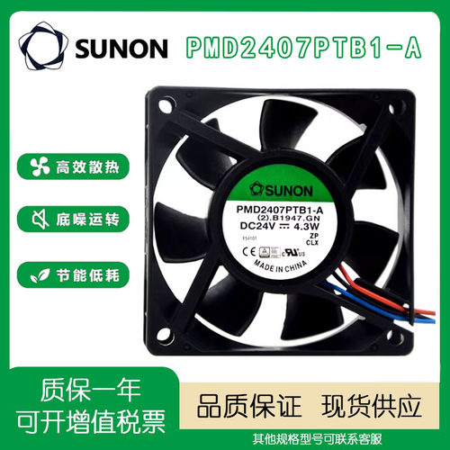 SUNO24VPMD2407PTB1-A散热风扇