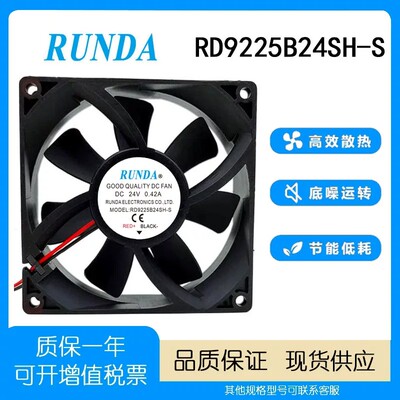 润达RD9225B24SH-S24V散热风扇