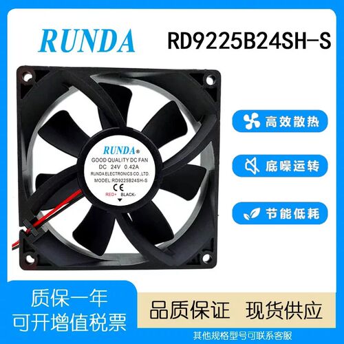 润达RD9225B24SH-S24V散热风扇