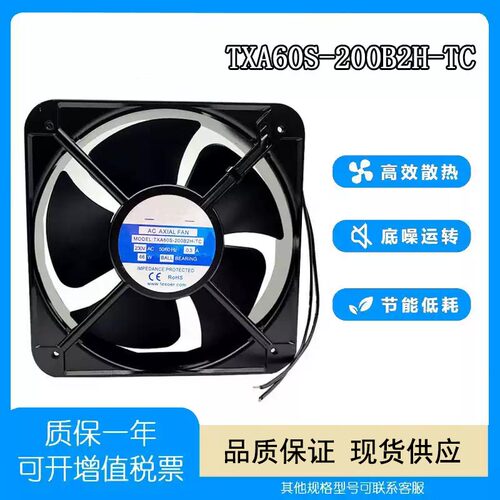 全新TXA60S-200B2H-TC220V风扇
